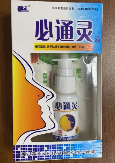 必通灵液