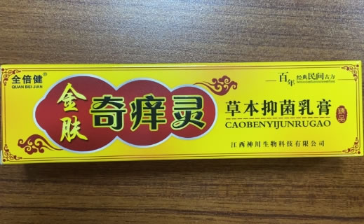 金肤奇痒灵草本抑菌乳膏