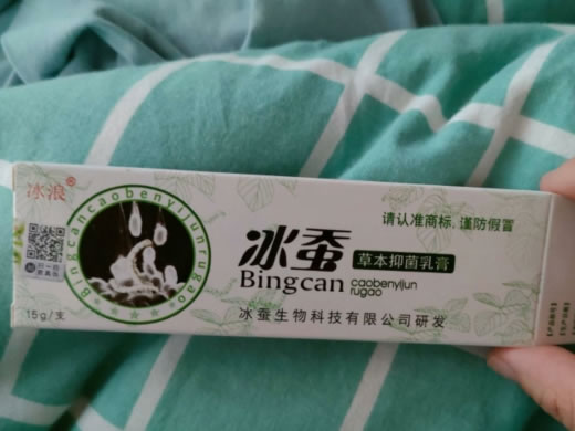 冰蚕草本抑菌乳膏