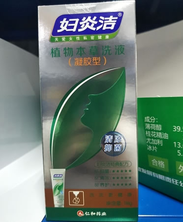 妇炎洁植物本草洗液(凝胶型)