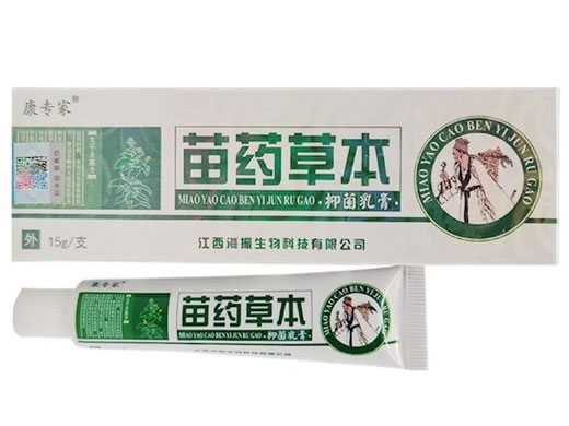 苗药草本抑菌乳膏