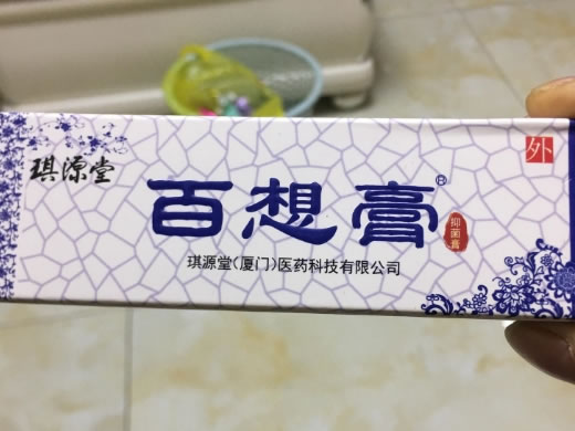 抑菌膏