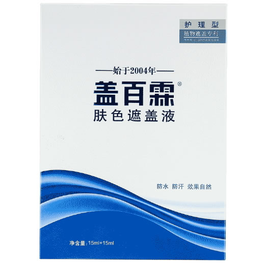 盖百霖肤色遮盖液护理型身体装