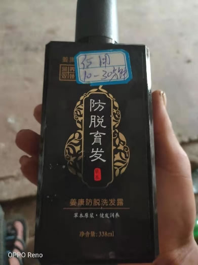 姜康防脱洗发露