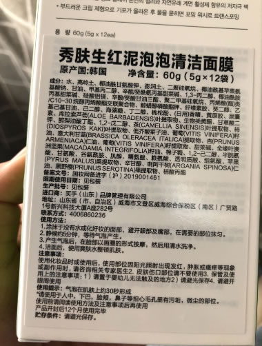 秀肤生红泥泡泡清洁面膜