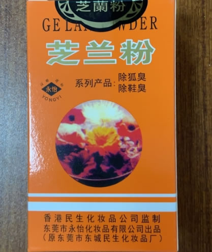 芝兰粉除臭粉