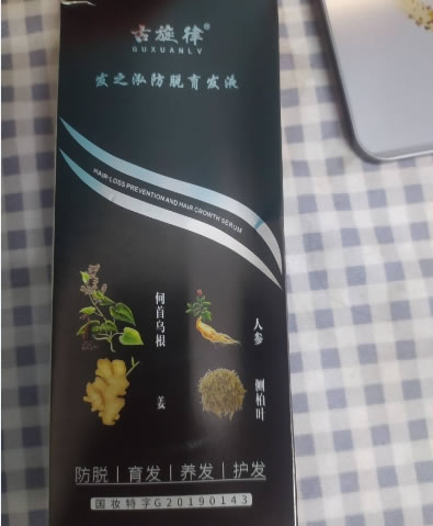 发之泓防脱育发液