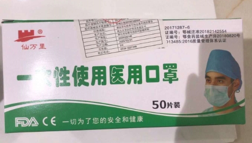 一次性使用医用口罩