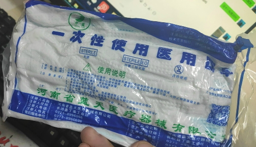 一次性使用医用口罩