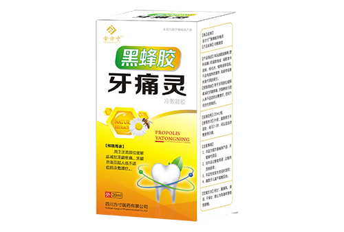 黑蜂胶牙痛灵